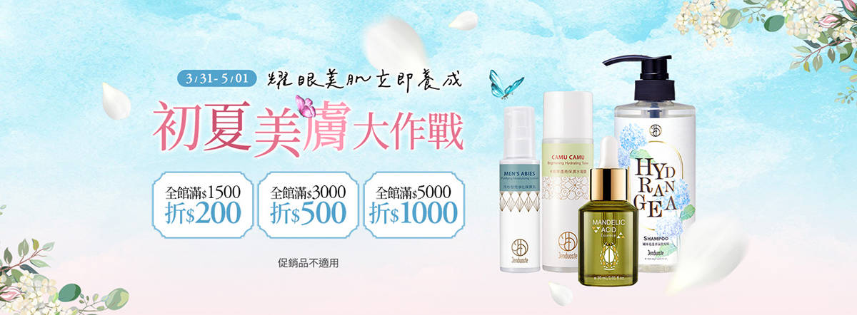http://初夏美膚大作戰