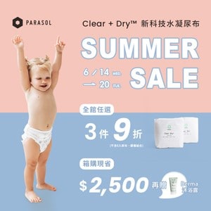 http://Parasol新科技尿布%20618優惠中