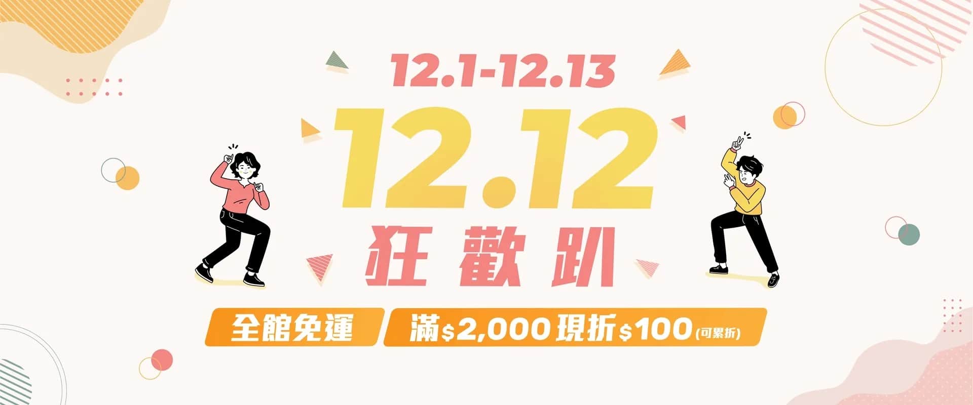 http://12.12狂歡趴