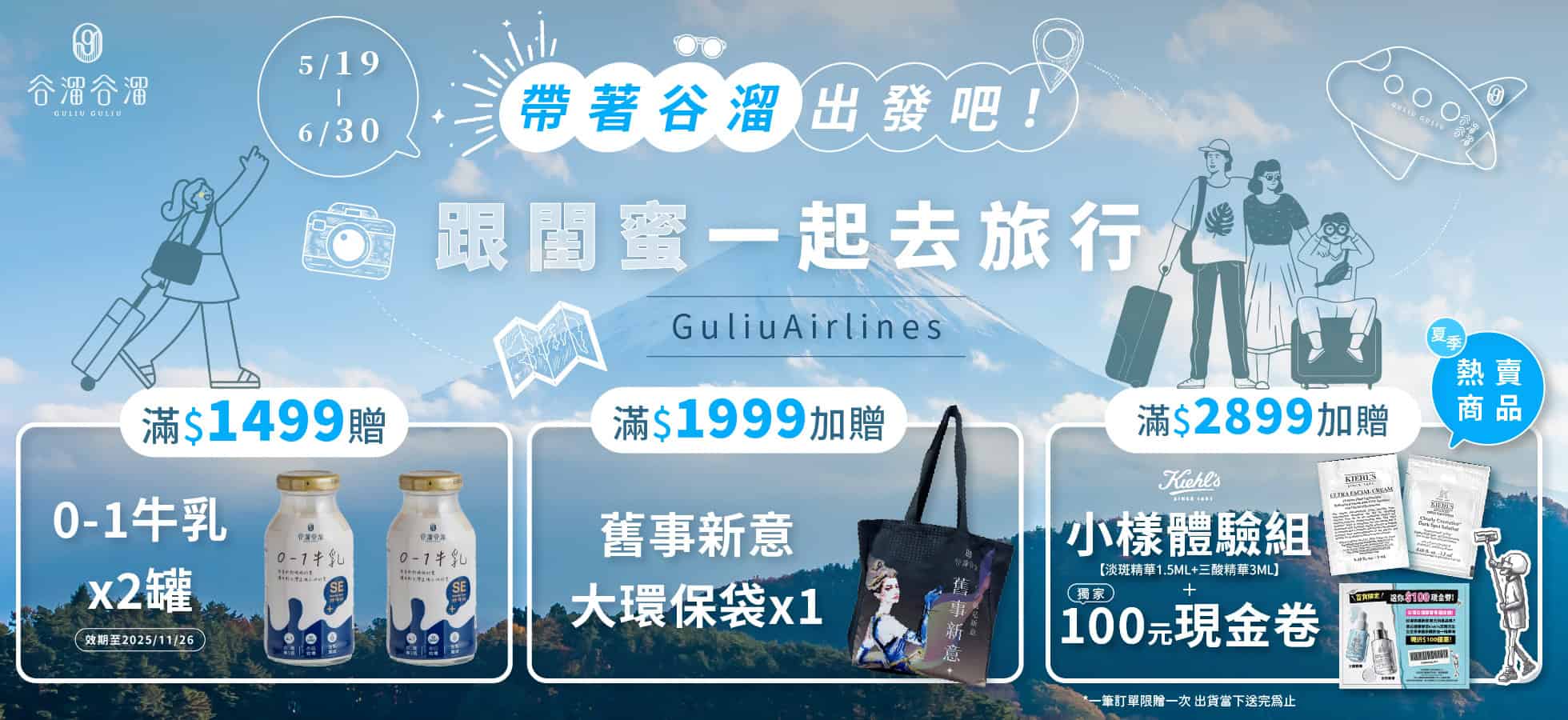 http://帶著谷溜出發吧！